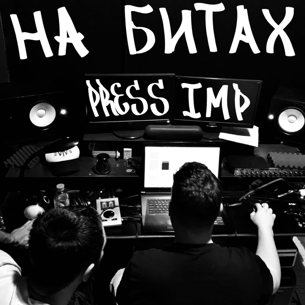 НА БИТАХ IMP (Explicit)