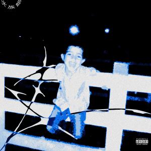 收聽TOnX的isso é comigo? (Explicit)歌詞歌曲