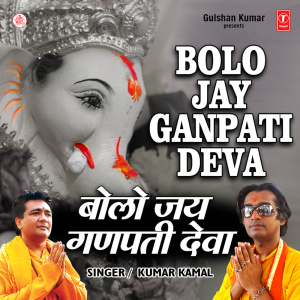 ดาวน์โหลดและฟังเพลง Shiv Nandan Deendayal พร้อมเนื้อเพลงจาก Kumar Kamal