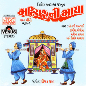 收听Kishore Manraja的Aangan Saathiya歌词歌曲