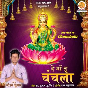 Listen to Hey Maa Tu Chanchala song with lyrics from Gaurav Kumar