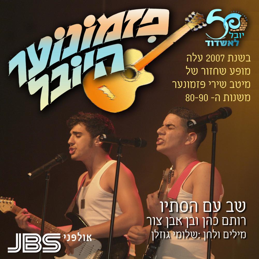 שב עם הסתיו - פזמונוער