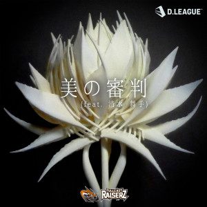 Album Beauty Judgement (feat. SHIMIZUMASH) from FULLCAST RAISERZ