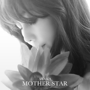 絢香的專輯MOTHER STAR