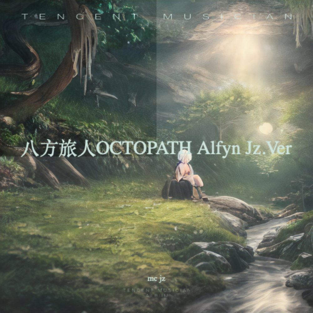 八方旅人OCTOPATH Alfyn Jz.Ver (完整版)