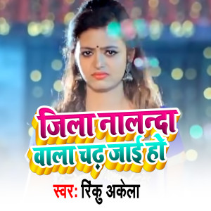 Listen to Jila Nalanda Vala chadh Jai Ho song with lyrics from Rinku Akela