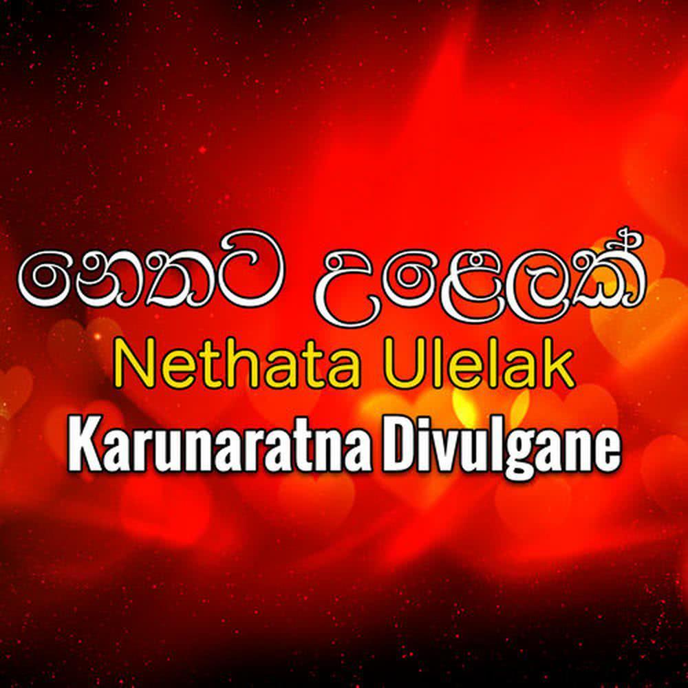 Uthurin Ena