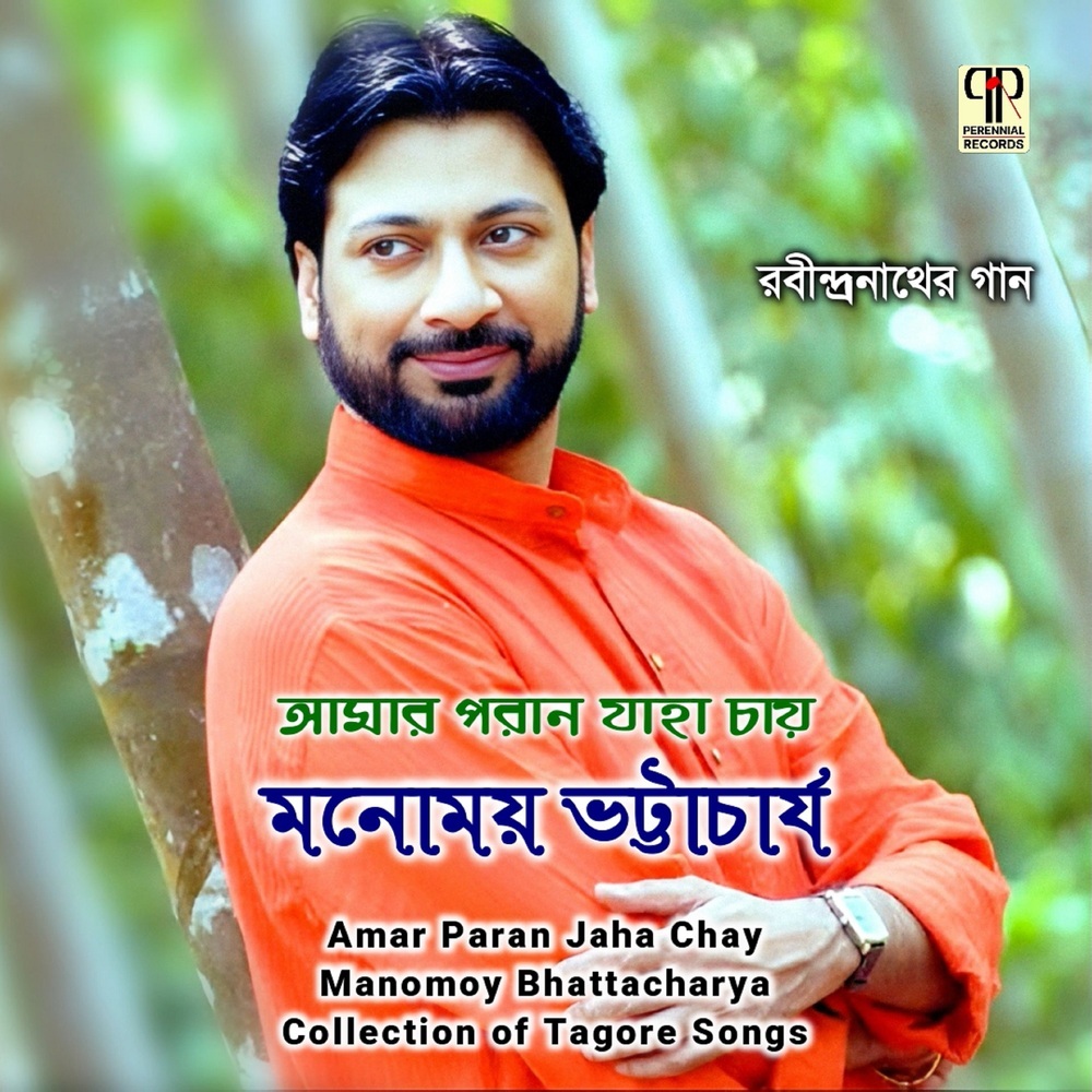 Jibonmaroner Simana Chharaye