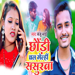 Album Chaudhi Chal Gelhi Sasurwa from 