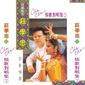 Dengarkan 叮咛 lagu dari 庄学忠 dengan lirik