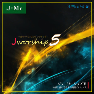 ดาวน์โหลดและฟังเพลง Best Friend Jesus (Japanese Inst.) พร้อมเนื้อเพลงจาก Jworship