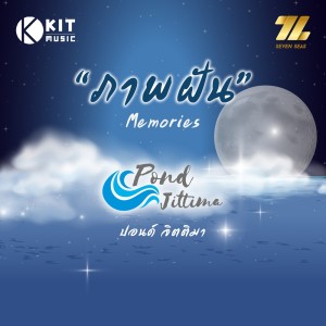 ดาวน์โหลดและฟังเพลง ภาพฝัน (Memories) พร้อมเนื้อเพลงจาก 7Z Seven Sea