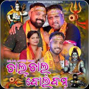 Listen to Lal Lal Lipstick song with lyrics from Santanu Sahu