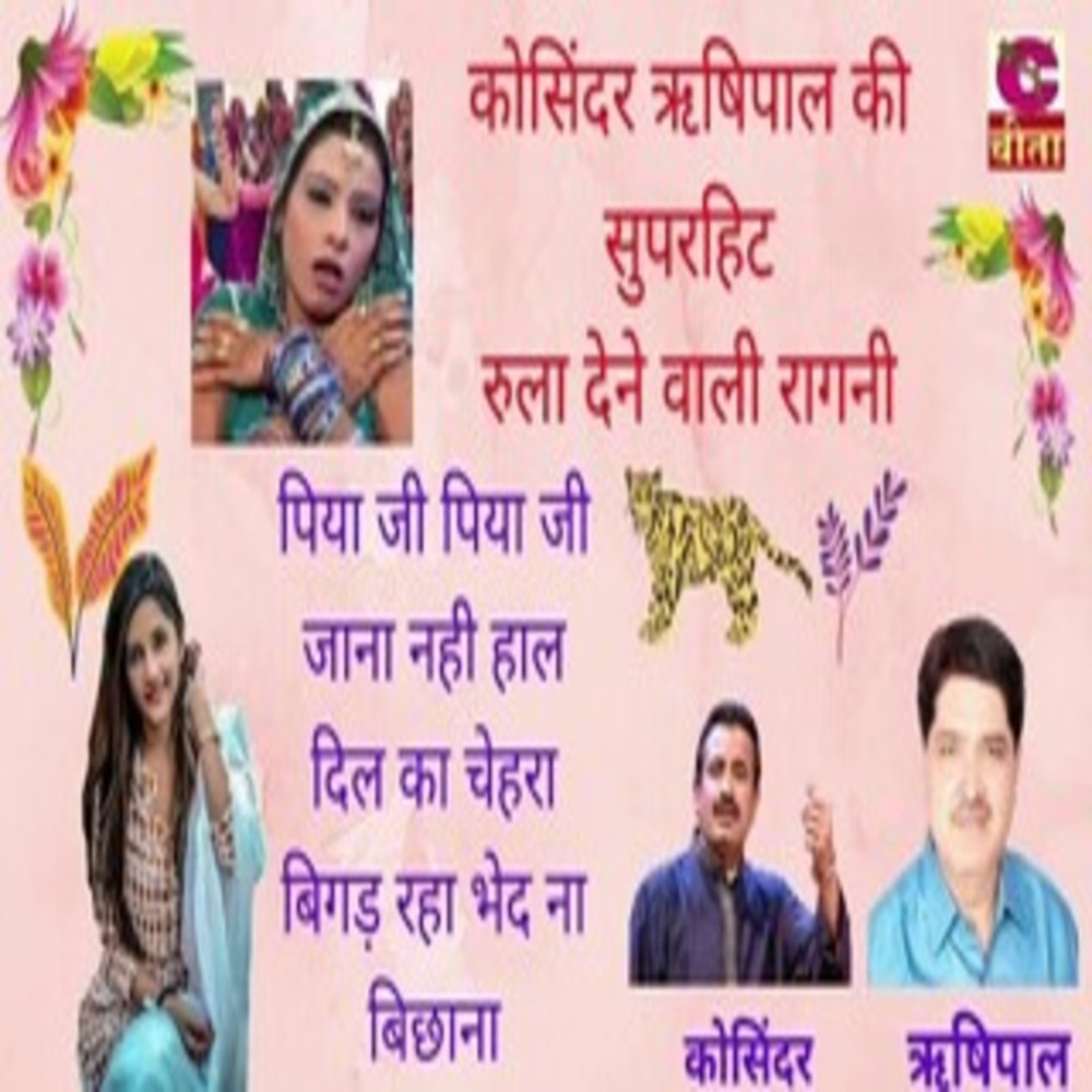 Kosinder Rishipal Ki Superhit Rula Dene Wali Ragni