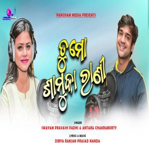 Album Tu Mo Samuka Rani from Swayam Pravash Padhi