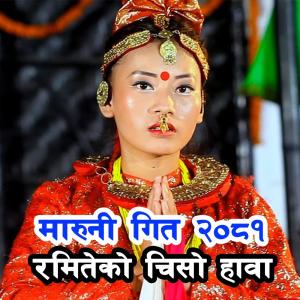 Rakesh kirati的專輯Ramiteko Chiso Hawa (New Nepali Maruni Song 2024)