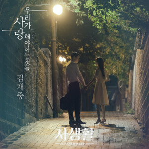 ดาวน์โหลดและฟังเพลง Things To Love (From "Private Lives" Original Television Soundtrack, Pt. 5) พร้อมเนื้อเพลงจาก Kim Jae Joong