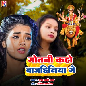 Listen to Gotani Kaho Bajhiniya Ge (Bhojpuri) song with lyrics from M Rani Raj