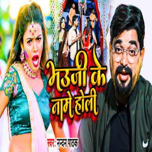Listen to Bhauji Ke Name Holi song with lyrics from Nandan Pathak