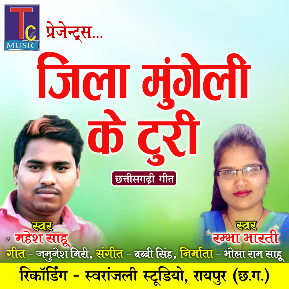 Jila Mungeli Ke Turi