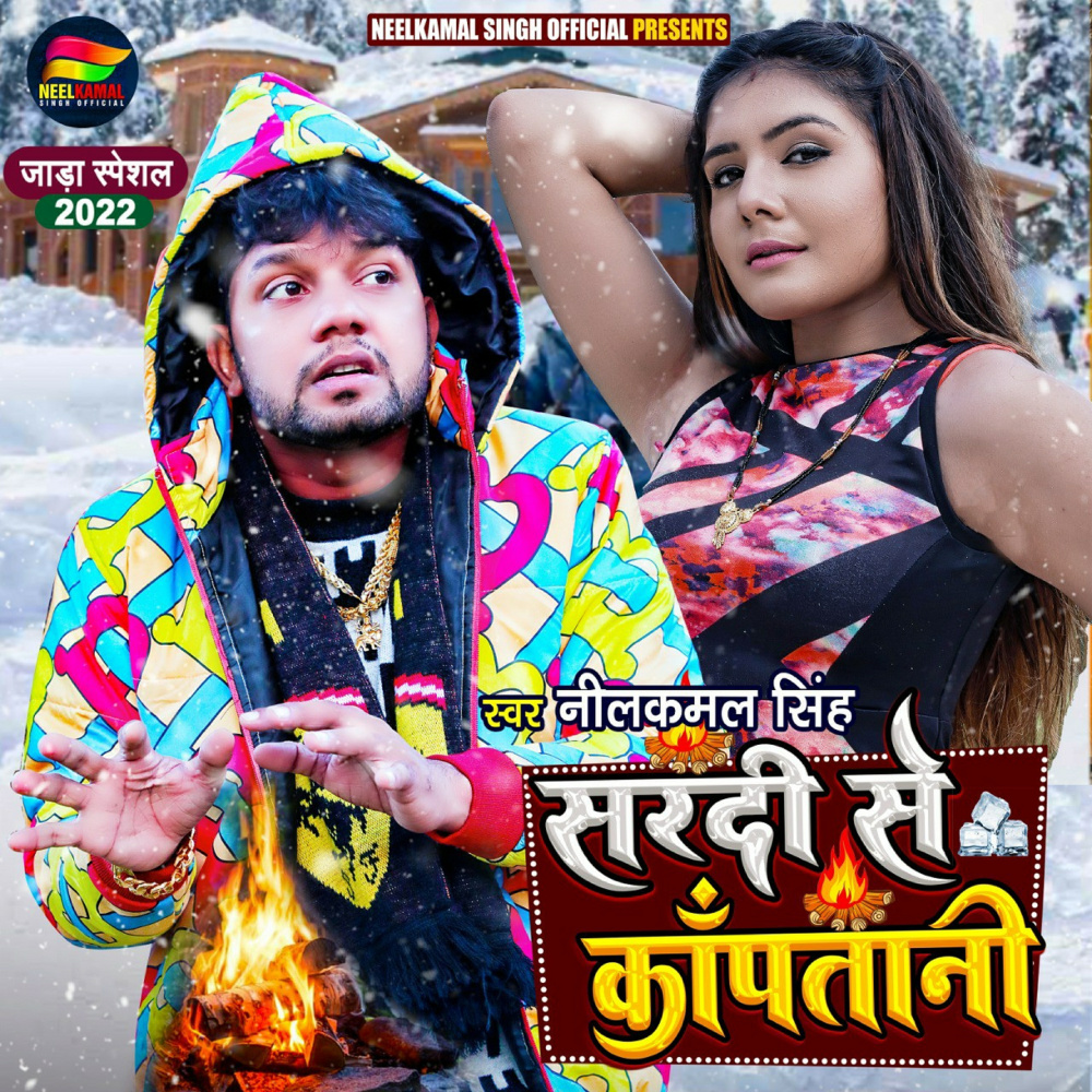 Sardi Se Kapatani