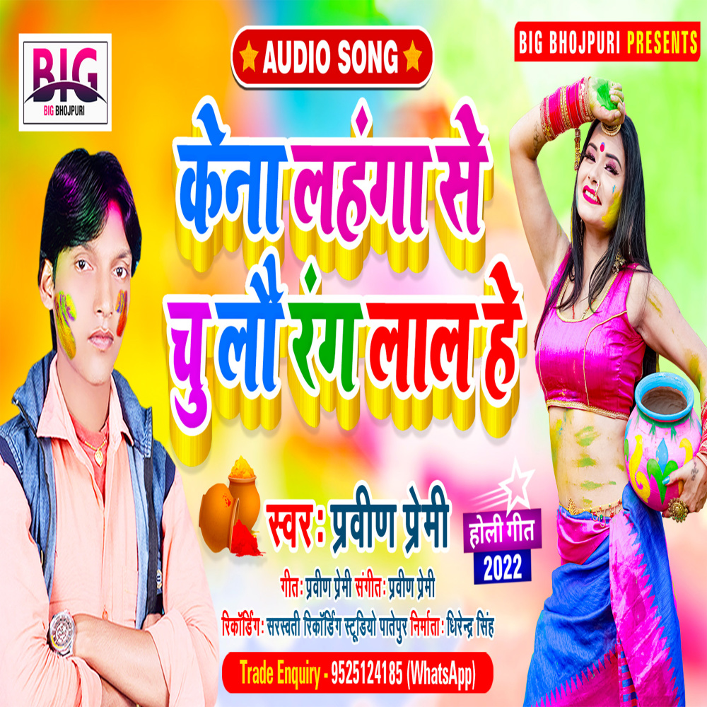 Kena Lahanga Se Chulau Rang Lal Ge (Bhojpuri)