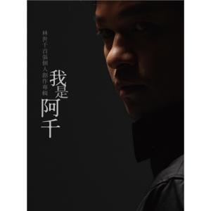 Listen to Qian Nian Liu Fang song with lyrics from 阿千