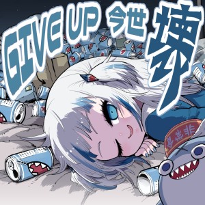 Album Give up! I want to be reincarnated from 