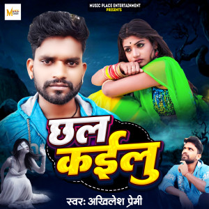 Listen to Chhal Kailu (Bhojpuri Song) song with lyrics from Akhilesh Premi