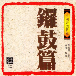 收听黄石的恭喜.拜年.探梅.逛花灯.小拜年歌词歌曲