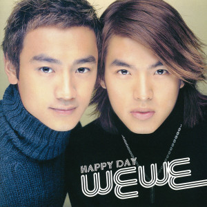 ดาวน์โหลดและฟังเพลง 你不快樂 พร้อมเนื้อเพลงจาก WEWE
