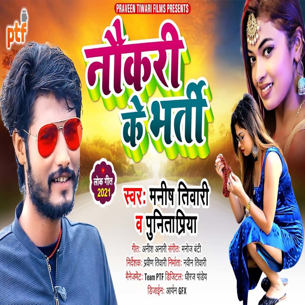 Naukari Ke Bharti