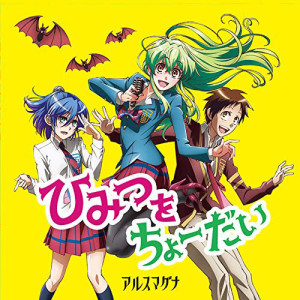 收聽アルスマグナ的Kokoro World歌詞歌曲