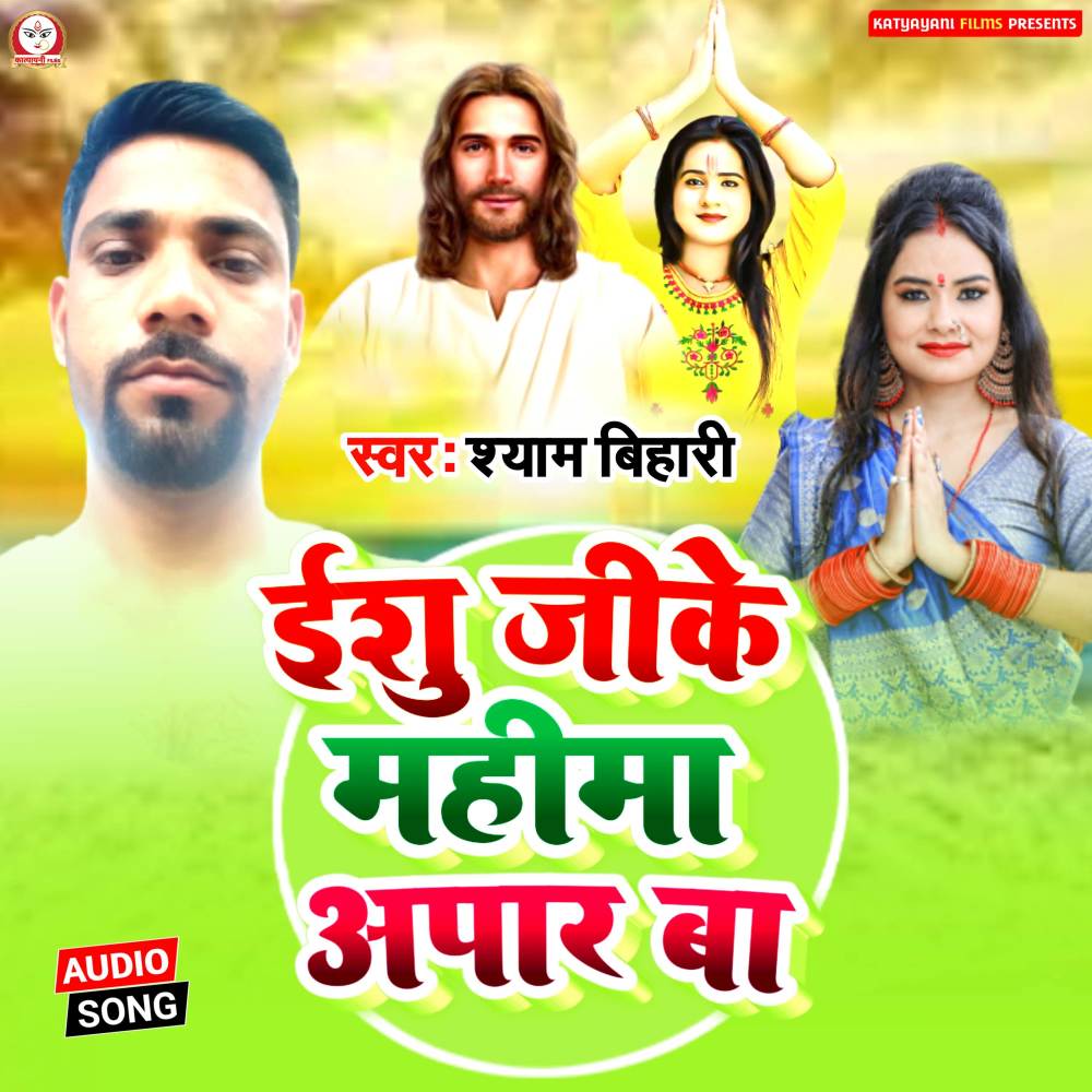 Yeshu ji Ke Mahima Apar Ba