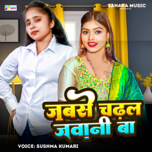 Listen to Jabse Chadhal Jawani Ba song with lyrics from Sushma Kumari