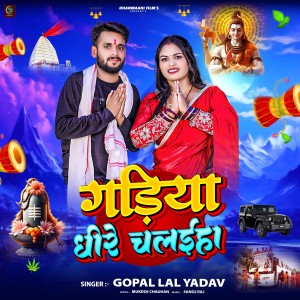 Album Gadiya Dheere Chalaiha from Gopal Lal Yadav