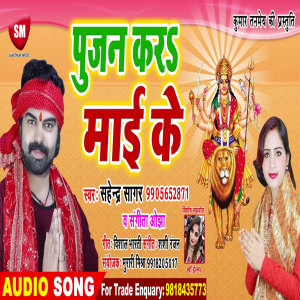 Album Pujan Karah Devi Maai Ke from Sahendra Sagar