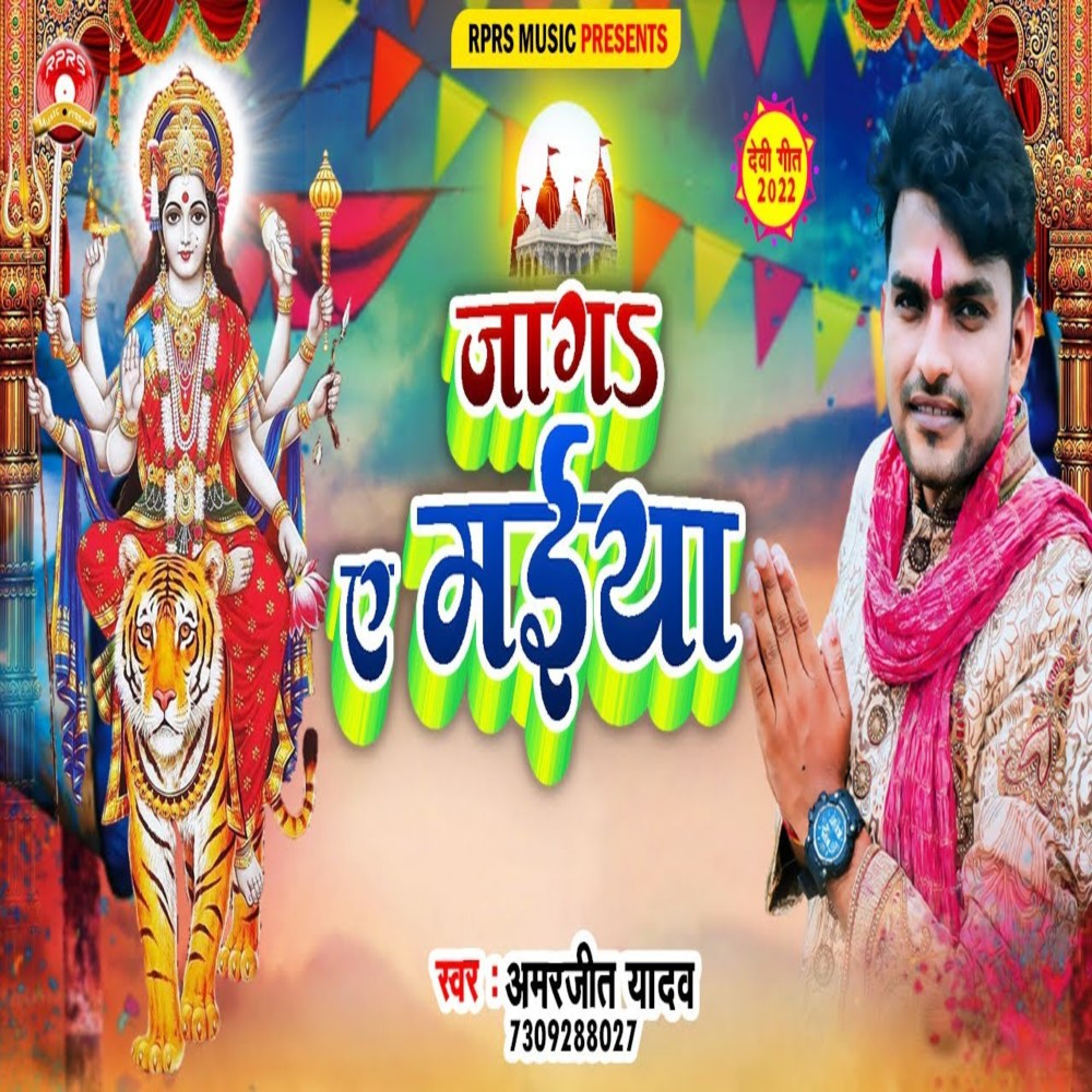 Jaga Ae Maiya (Chhath Song)