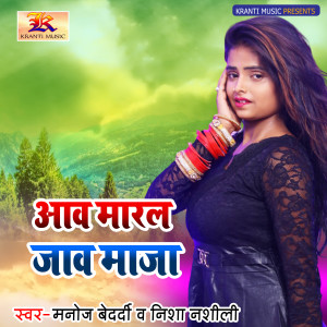 Listen to Aaaw Maral Jav Maja song with lyrics from Manoj Bedardi