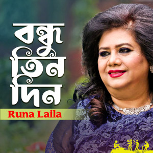 Runa Laila的專輯Bondhu Tin Din