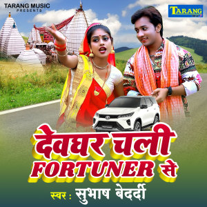 Dengarkan lagu Devghar Chali Fortuner Se nyanyian Subhash Bedardi Sharma dengan lirik