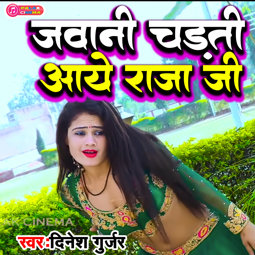 Jawani Chadati Aaye Raja Ji (Haryanvi)
