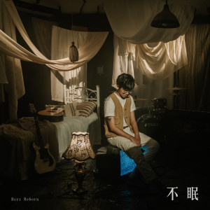 收听Boyz Reborn的不眠歌词歌曲