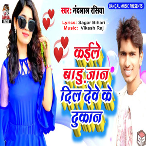 Listen to Kaile Baru Jan Dil Deve Ke Dukan song with lyrics from Nandlal Rasiya