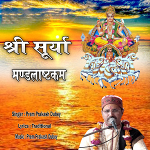 Listen to Namah Savitre Jagadeka song with lyrics from Prem Prakash Dubey