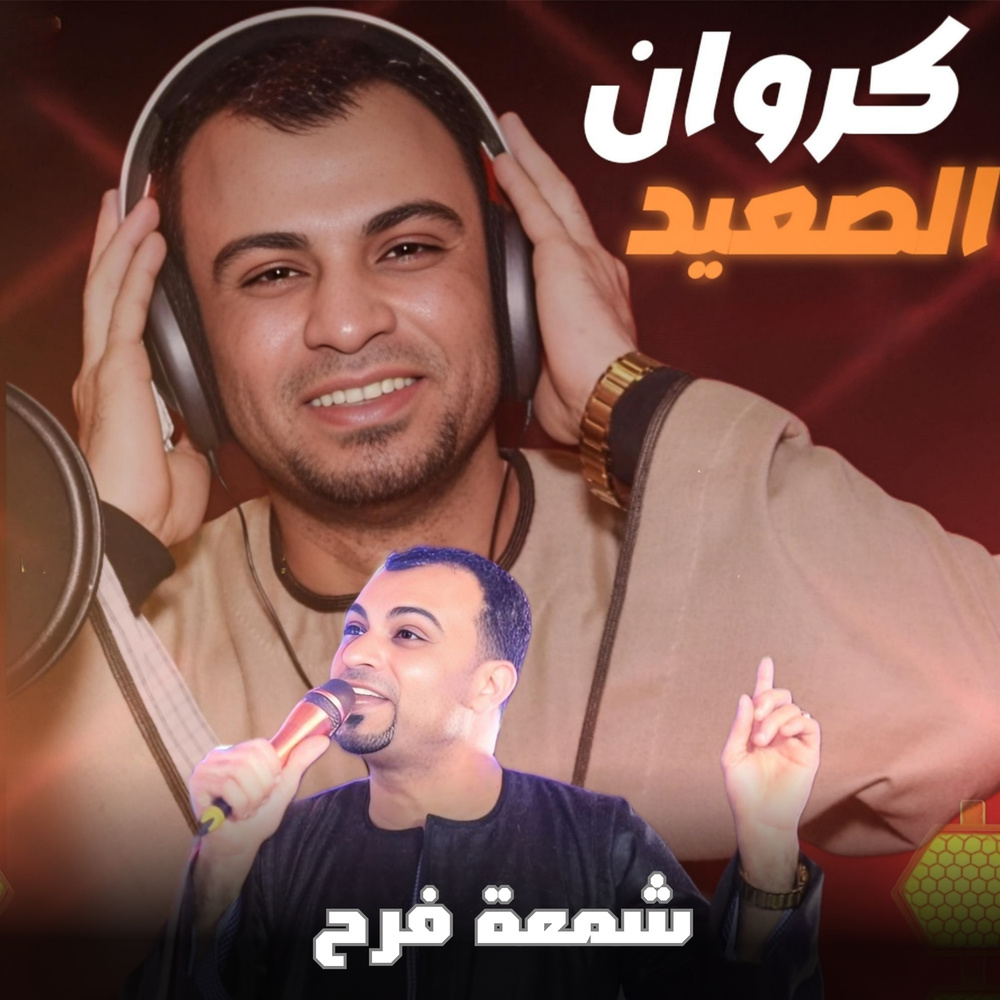 شمعة فرح (Live)