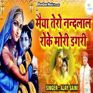 Listen to Maiya Tero Nand Lal Roke Mori Dagar song with lyrics from Ajay Saini