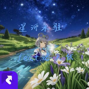 Album 星河永驻 from 