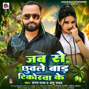 Album Jab Se Chhuwale Baada Tikorawa Ke from Sangam Raja