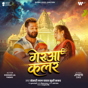 ดาวน์โหลดและฟังเพลง Gerua Colour พร้อมเนื้อเพลงจาก Khushi Kakkar